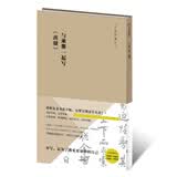 写字课 与米芾一起写《离骚》 重新定义书法字帖，完整呈现汉字大美 中信出版社