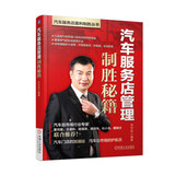 汽车服务店管理制胜秘籍