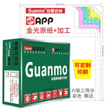 冠墨（guanmo）绿冠墨电脑针式打印纸 六联三等分