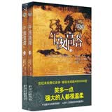 时光之轮13：午夜高塔（套装上下册）