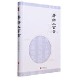 至诚文库：唐诗三百首