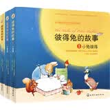 世界经典童话绘本：彼得兔的故事（套装全3册）3-6岁