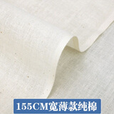 织绣情白坯布布料 白布料纯棉涤棉白色棉布料扎染布服装设计立裁 白胚布 (155CM宽)薄款纯棉(1米价)