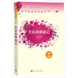 鲁滨孙飘流记