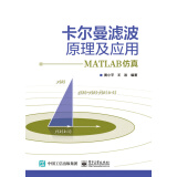 卡尔曼滤波原理及应用：MATLAB仿真