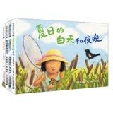 二十一世纪出版社 麦克米伦 季节之歌系列 套装全4册 夏日的白天和夜晚 雪地里的脚印 谁喜欢雨  童书节儿童绘本节