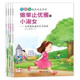 小淑女完美成长系列（套装共4册 恐龙小Q）