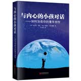 与内心的小孩对话：如何治愈你的童年创伤
