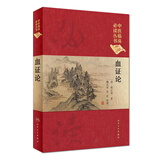 中医临床必读丛书（典藏版）：血证论