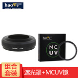 号歌（haoge） 富士X100F/X100S遮光罩 X100T X70 相机遮光罩 超薄 配转接环 黑色+49MM超薄MCUV镜套装