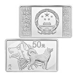 金永恒  2018年狗年生肖本色金银币纪念币 150克长方形银币