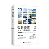 数码摄影从入门到精通：构图、用光与实战（全彩）