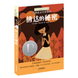 长青藤国际大奖小说：倩达的秘密(普林兹文学奖银奖)