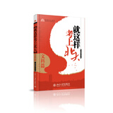 就这样考上北大·文科篇 课外阅读暑期阅读学生阅读