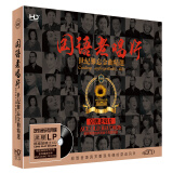 国语老唱片 世纪难忘金曲（黑胶2CD）