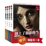 别上了摄影的当：人像卷+风光卷+静态生物卷+后期卷（套装全4册）（摄影客出品）