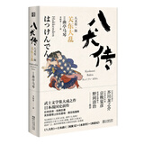八犬传（陆）关东大乱（日本武士文学集大成之作 稳居日本江户时代畅销书榜首）
