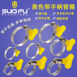 索夫（Suo Fu） 不锈钢抱箍喉箍卡子卡扣接头洗车水管橡胶管煤气管固定 8-12mm管箍（10个装）