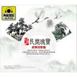 典藏黑胶 中国民乐瑰宝 经典民歌篇（2CD）