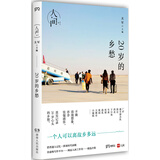 人间01:20岁的乡愁