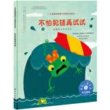 不怕犯错再试试：在错误中学会成长 美国心理学会儿童情绪管理与性格培养绘本（尝试 坚持不懈 制定计划 精装 3-6岁） 