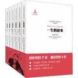 一生的故事（套装全六卷）