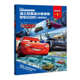 迪士尼英语分级读物提高级 赛车总动员3极速挑战 第1级（附赠故事和单词朗读音频）
