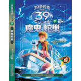 39条线索7：魔鬼蛇巢