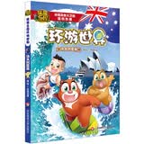 熊熊乐园环游世界 澳大利亚篇 