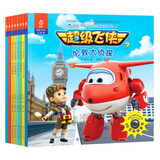 超级飞侠3D互动图画故事书（第三辑）（套装八册）