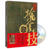 少林擒拿术32技（附光盘）