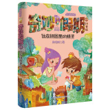 住在拼图里的精灵/拇指班长·奇妙假期①