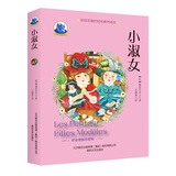 塞居尔古堡书屋-小淑女 暑期阅读；课外阅读
