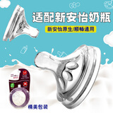 吉田久森适配新 安怡奶瓶配件适合自然原生顺畅宽口径奶瓶配件手柄吸管 适配款新安怡原生奶嘴十字孔