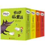 彩色世界童话电话里的童话系列：魔法故事+田园故事+王子故事+公主故事（全4辑 套装共40册） 3-6岁 童立方出品