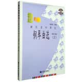 趣味钢琴曲选：献给老年朋友3（修订版 附光盘1张）