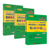 蒋军虎 2016年MBA、MPA、MPAcc考研英语（二）阅读理解精读80篇+高分作文+高分翻译老蒋（套装共3册）