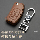福特福睿斯钥匙包新蒙迪欧福克斯锐界致胜翼虎翼博金牛座撼路者嘉年华汽车钥匙套车用钥匙扣 福特E款棕色【折叠】