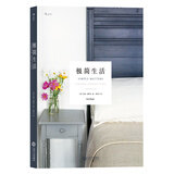 极简生活(美) 艾琳·博伊尔著江西人民9787210099055楚风臻选，正版现货，正规发票。SX