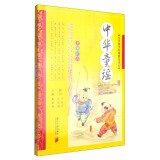 小学国学经典教育读本：中华童谣（全彩注音）