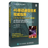 4G移动通信技术权威指南 LTE与LTE-Advanced（第2版）(图灵出品）