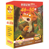 老鼠记者礼盒装（46—50)经典儿童自主阅读·妙趣横生的桥梁书