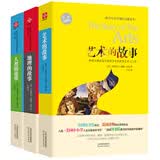 欧美中小学通识启蒙读本：人类的故事+地理的故事+艺术的故事（权威典藏版 全套共3册）