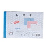 通立莱出库单入库单【热门商品】 无碳复写 送货单多联可选 20份/本 三联入库单32K(10本)