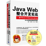 Java Web整合开发实战：基于Struts 2+Hibernate+Spring（附光盘）