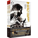 渡鸦之影 卷一：血歌（套装上下册）