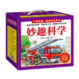 妙趣科学儿童版 交通工具类（套装全10册）