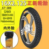 正新轮胎电动车轮胎16X2.125/2.50/3.0外胎电瓶车内外胎加厚耐磨耐用车胎 16X2.125正新内外胎