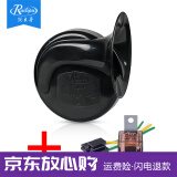 锐立普汽车喇叭鸣笛蜗牛喇叭12v通用型 低音蜗牛喇叭(单只)12V+继电器