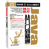 Java从入门到精通（第2版）（异步图书出品）